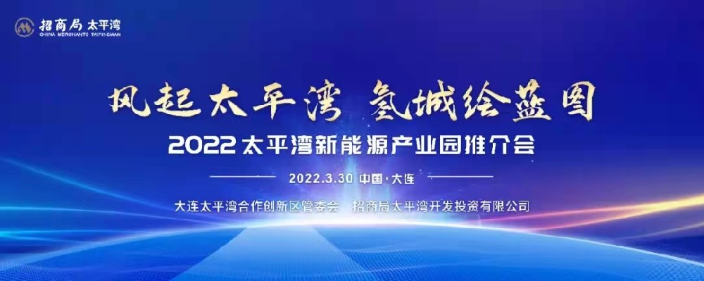 风起太平湾·氢城绘蓝图丨ky体育与招商局太平湾开发投资有限公司 签署战略合作框架协议